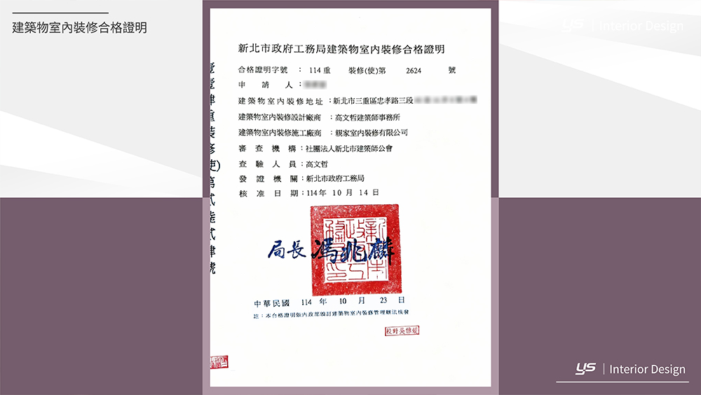 裝修許可證是什麼呢?